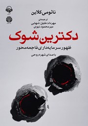 دانلود کتاب صوتی دکترین شوک