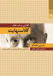 دانلود کتاب گلاسنهایت: گفتاری در باب تفکر