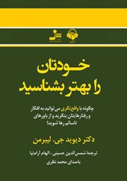 دانلود کتاب صوتی خودتان را بهتر بشناسید