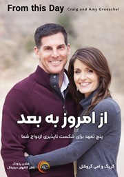 دانلود کتاب صوتی از امروز به بعد