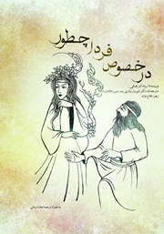 دانلود کتاب در خصوص فردا چطور