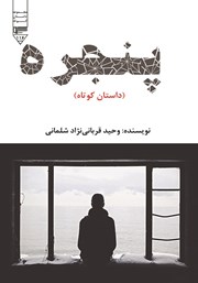 دانلود کتاب پنجره