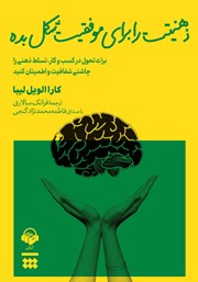 دانلود کتاب صوتی ذهنیتت را برای موفقیت شکل بده