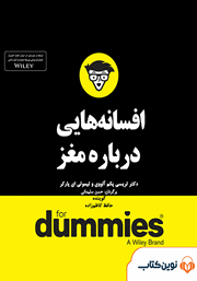 دانلود افسانه‌هایی درباره‌ی مغز