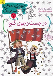 معرفی و دانلود کتاب در جست و جوی گنج