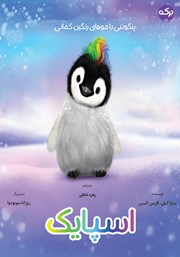 دانلود کتاب اسپایک