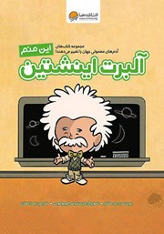 دانلود کتاب این منم آلبرت اینشتین