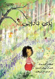 معرفی و دانلود کتاب پری جادویی