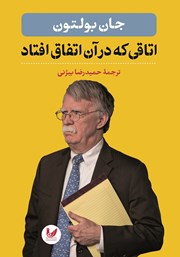 دانلود کتاب اتاقی که در آن اتفاق افتاد