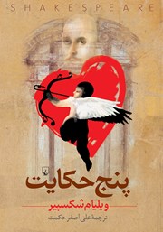 دانلود کتاب پنج حکایت