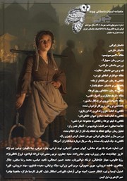 دانلود ماهنامه ادبیات داستانی چوک - شماره 146