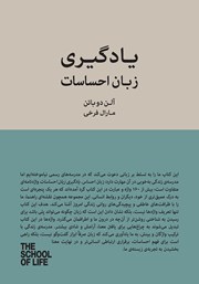 دانلود کتاب یادگیری زبان احساسات