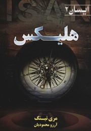 دانلود کتاب هلیکس