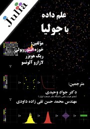 دانلود کتاب علم داده با جولیا
