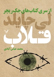 دانلود کتاب قلاب