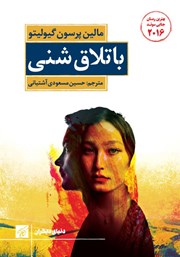 دانلود کتاب باتلاق شنی