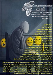 دانلود ماهنامه ادبیات داستانی چوک - شماره 172
