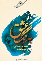 معرفی و دانلود کتاب به رنگ عشق