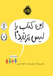 معرفی و دانلود کتاب این کتاب را لیس نزنید!