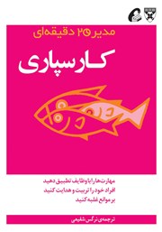 دانلود کتاب کارسپاری