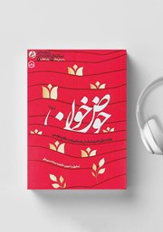 دانلود کتاب صوتی حوض خون