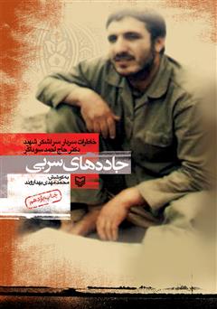 دانلود کتاب جاده‌های سربی