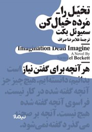 دانلود کتاب تخیل را مرده خیال کن