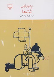 دانلود کتاب تت‌ها