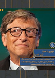 دانلود نوآوری تا صفر