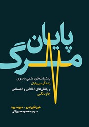 دانلود کتاب پایان مرگ