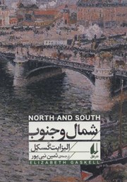 دانلود کتاب شمال و جنوب
