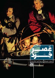 دانلود کتاب عصر خرد