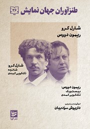 دانلود کتاب طنزآوران جهان نمایش 26