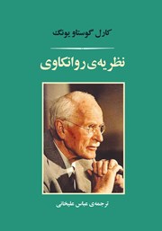 دانلود کتاب نظریه روانکاوی