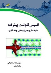 دانلود کتاب انسیس فلوئنت پیشرفته