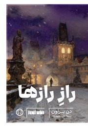 معرفی و دانلود کتاب راز رازها