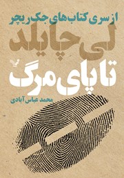 دانلود کتاب تا پای مرگ