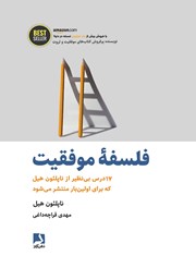 دانلود کتاب فلسفه موفقیت