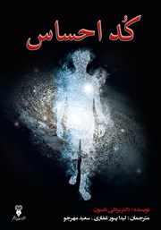 دانلود کد احساس