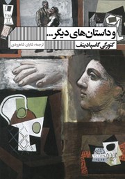 دانلود کتاب و داستان‌های دیگر...