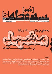 دانلود مجله سه نقطه - شماره 50