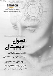 دانلود کتاب تحول دیجیتال