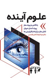 دانلود کتاب علوم آینده