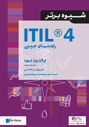 دانلود کتاب ITIL 4