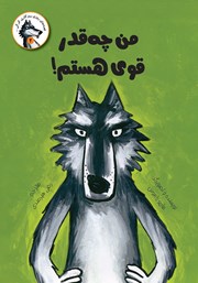 معرفی و دانلود کتاب من چه قدر قوی هستم!