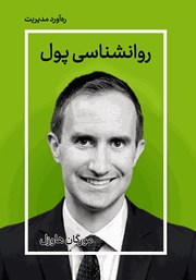 دانلود روانشناسی پول