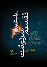 دانلود کتاب تقسیم سرنوشت