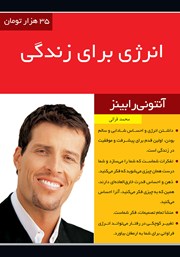 دانلود انرژی برای زندگی