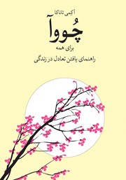 دانلود کتاب چووآ برای همه