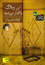 معرفی و دانلود کتاب این وبلاگ واگذار می‌شود